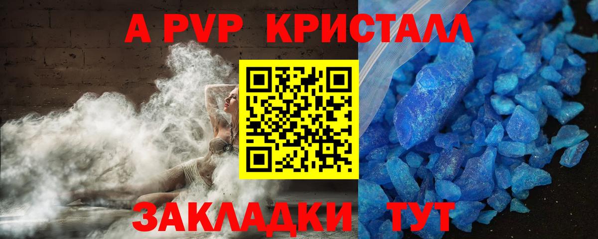 A-PVP Crystall Пыть-Ях