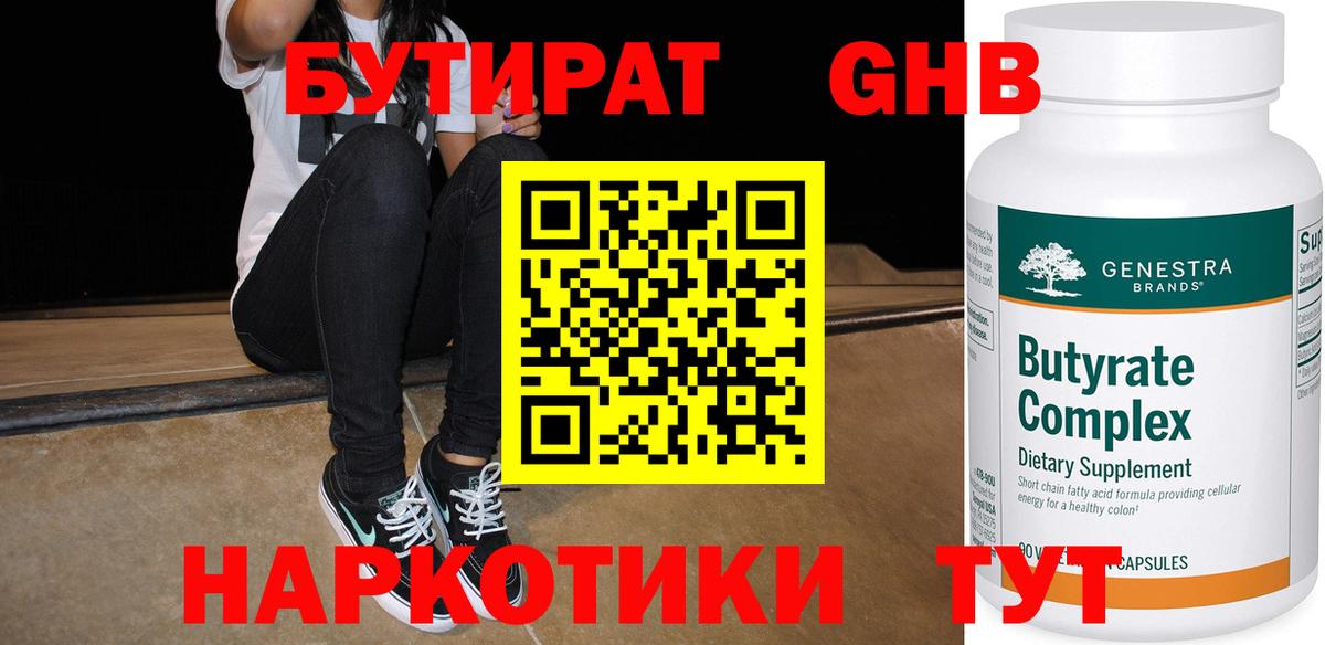 Пыть-Ях  Бутират Butirat  БУТИРАТ  Вход с VPN 
