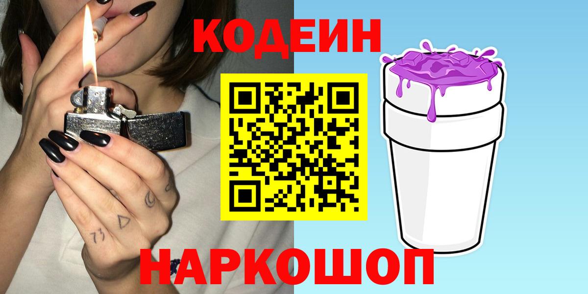 Кодеиновый сироп Lean Purple Drank  Вход с VPN  Кодеиновый сироп Lean Purple Drank  Пыть-Ях 